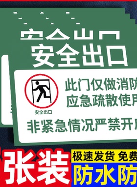 安全门标识牌紧急出口指示牌安全出口指示牌疏散通道绿色逃生通道标志牌警示牌消防标牌定制应急出口夜光贴纸