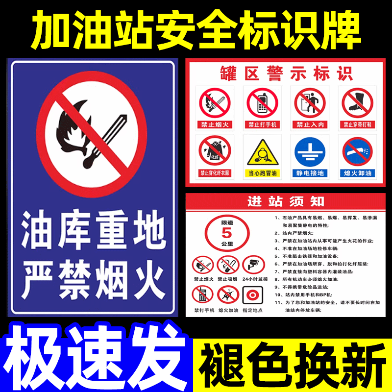加油站安全警示牌进出口方向指引标志卸油安全操作规程油库重地严禁烟火进站须知罐区警示标识指示牌可定制
