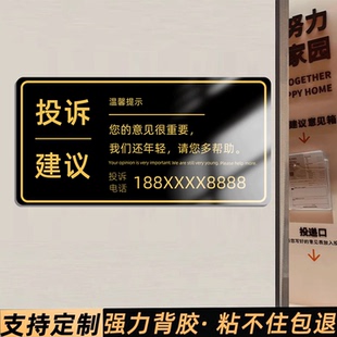 投诉建议牌投诉电话提示牌值班服务热线贴服务监督电话牌服务态度建议牌服务投诉牌亚克力投诉热线号码牌定制
