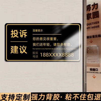 投诉提示牌加厚亚克力投诉提示牌
