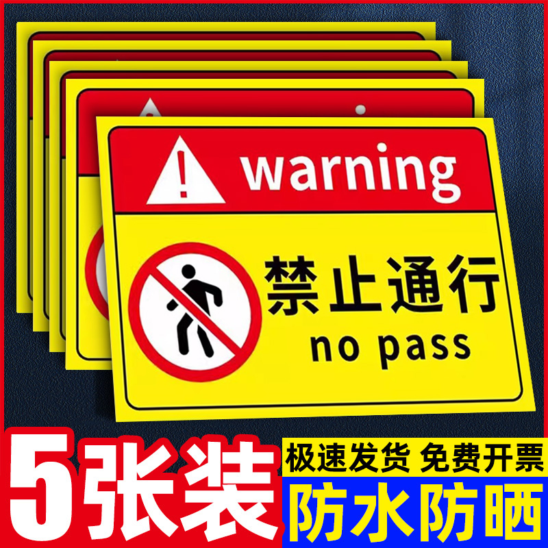 禁止通行警示牌前方施工禁止出入标识牌严禁静止人员通过提示牌禁止行人通行牌子内部道路请勿通过标志牌定制