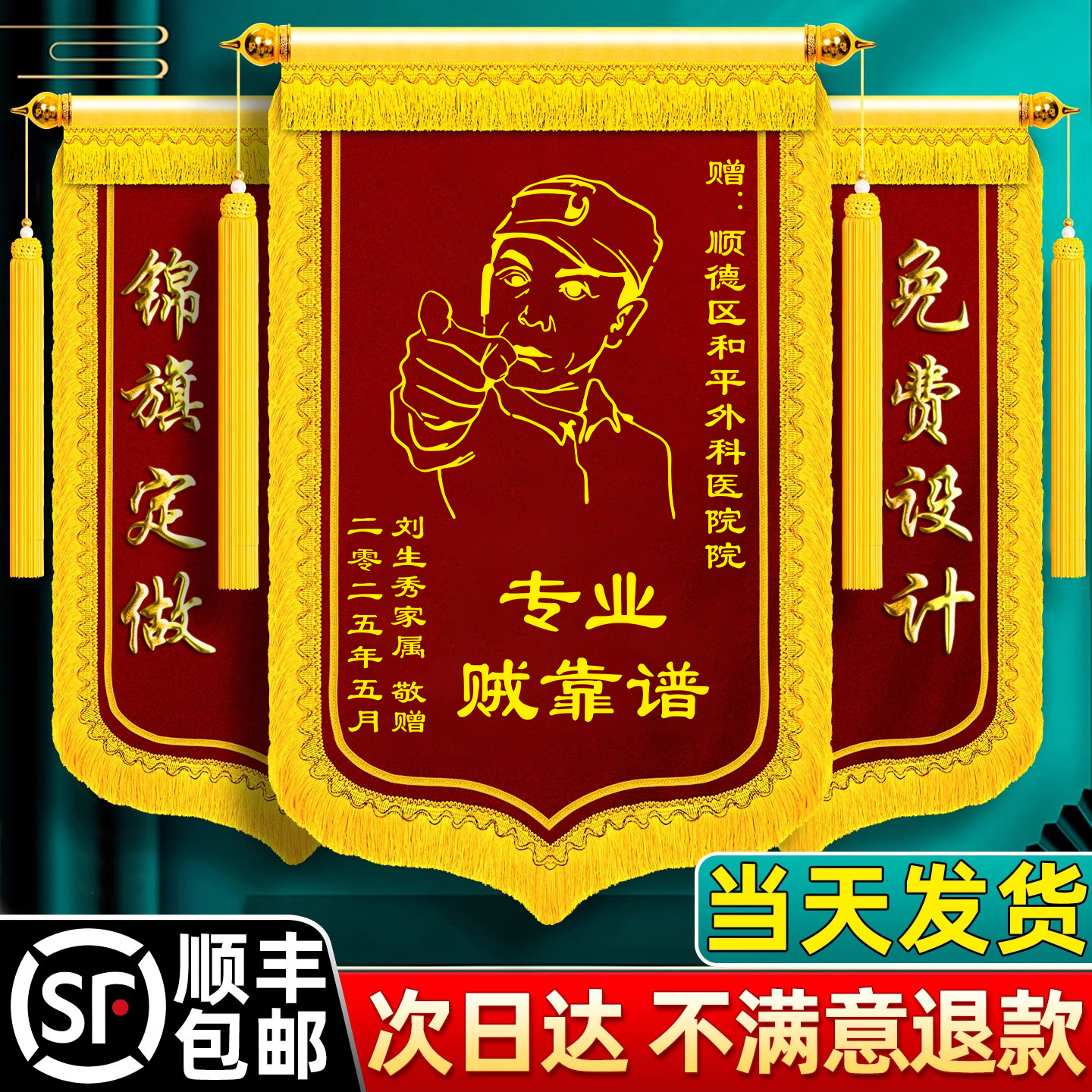 【搞笑锦旗】送医生民警老师