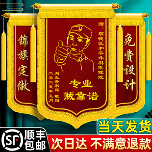 搞笑锦旗定做恶搞diy旌旗订做锦旗定制感谢医生创意风订婚结婚闺蜜生孩子生日礼民警管家物业幼儿园老师月嫂