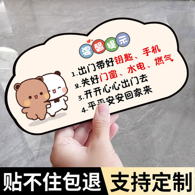 【新款设计】出门提示牌
