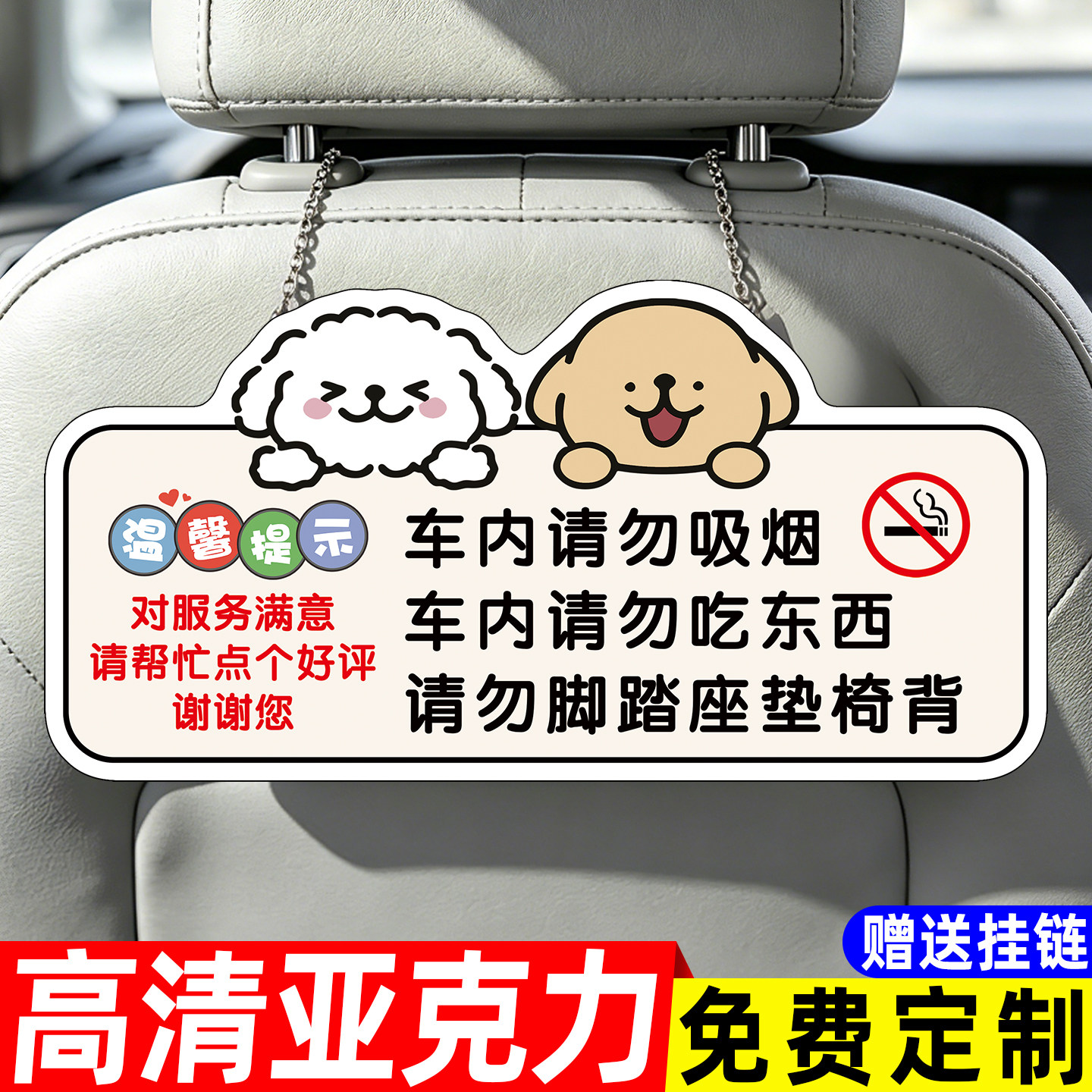 【赠送挂链】车内禁止吸烟提示牌图片
