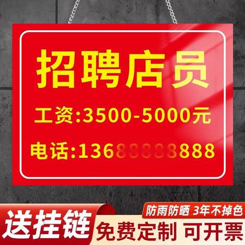 招聘挂牌店铺招工挂牌