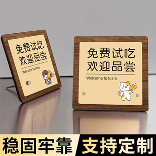 免費試吃牌歡迎品嘗標識超市蛋糕店飲品免費標語合理飲食提示牌本店售出商品可換退謝絕還價不議價桌牌立牌