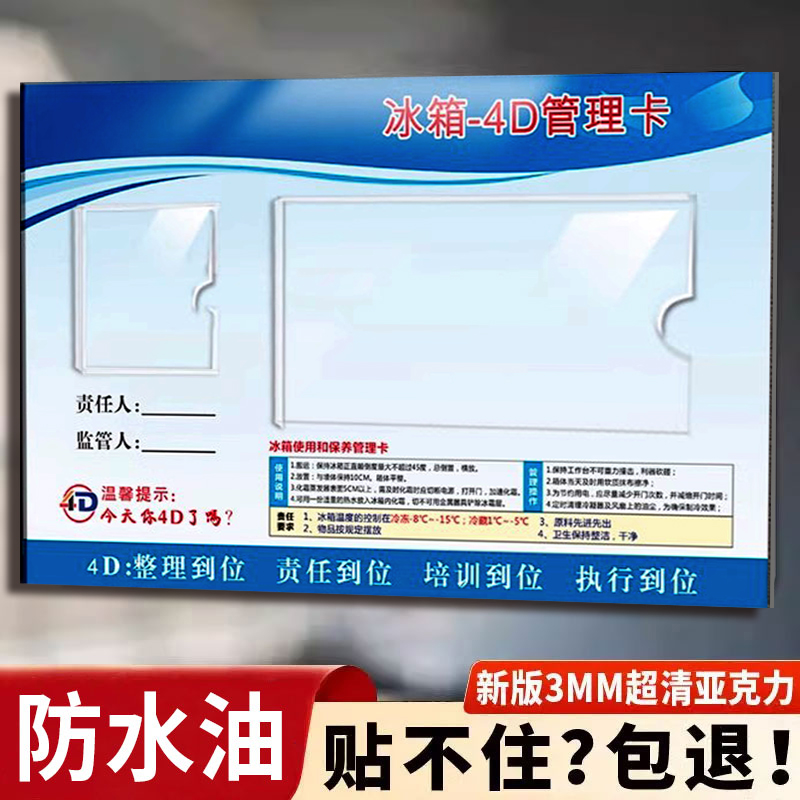 4d厨房管理标识牌防水油