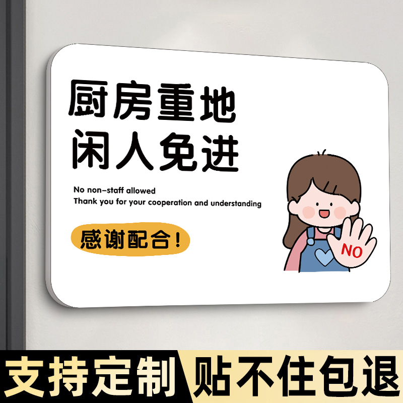 亚克力非工作人员禁止进入告示牌