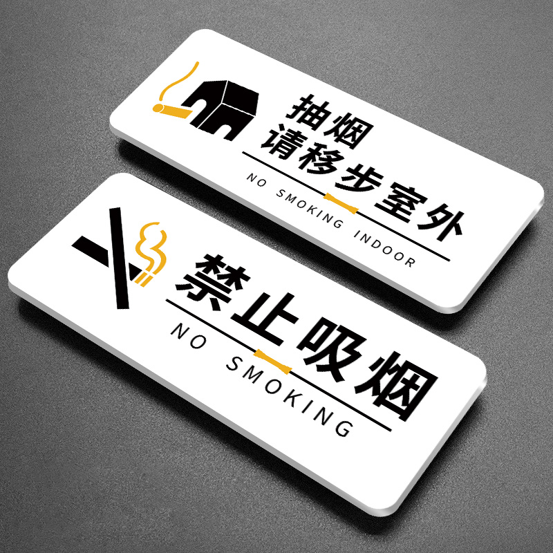 亚克力禁止吸烟提禁止吸烟提示牌