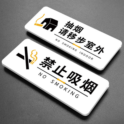 亚克力禁止吸烟提禁止吸烟提示牌