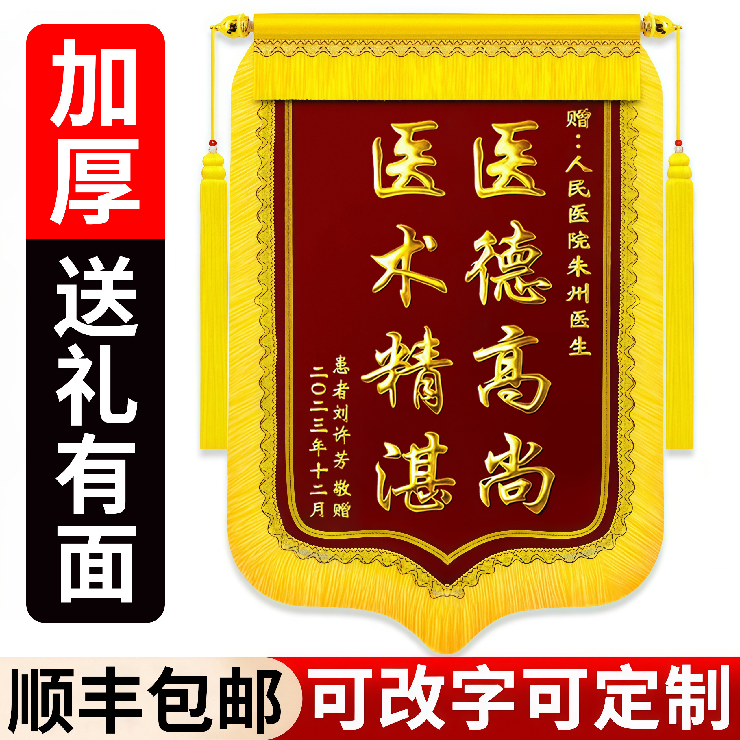 【咨询有惊喜】锦旗定制感谢医生