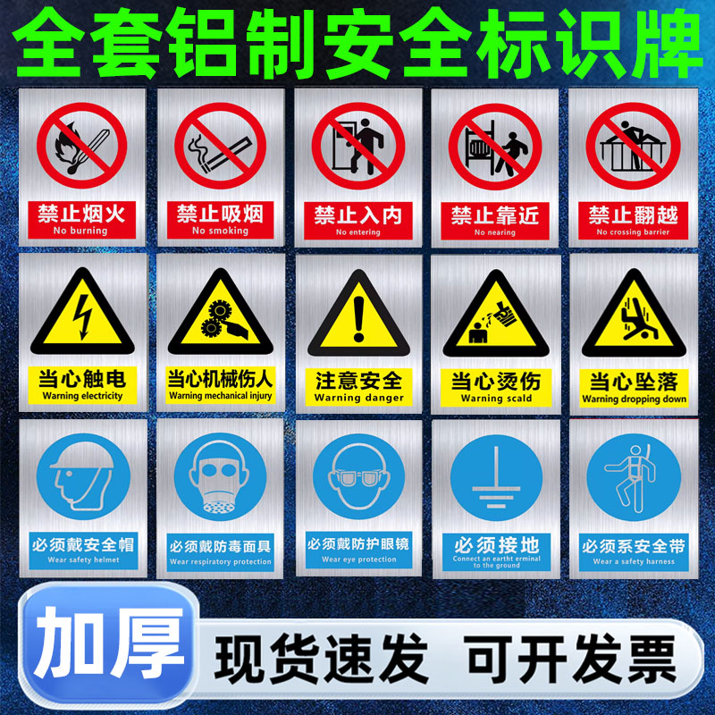 【铝板】2026新国标安全标识牌