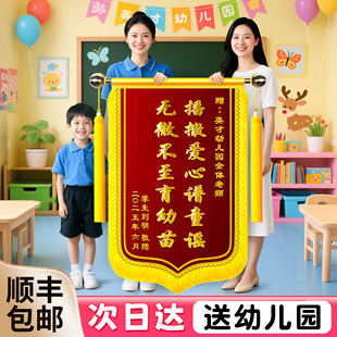 锦旗定制感谢老师高端感谢幼儿园老师锦旗培训机构教师节礼物定做医生锦旗民警旌旗月嫂物业管家教练产科护士