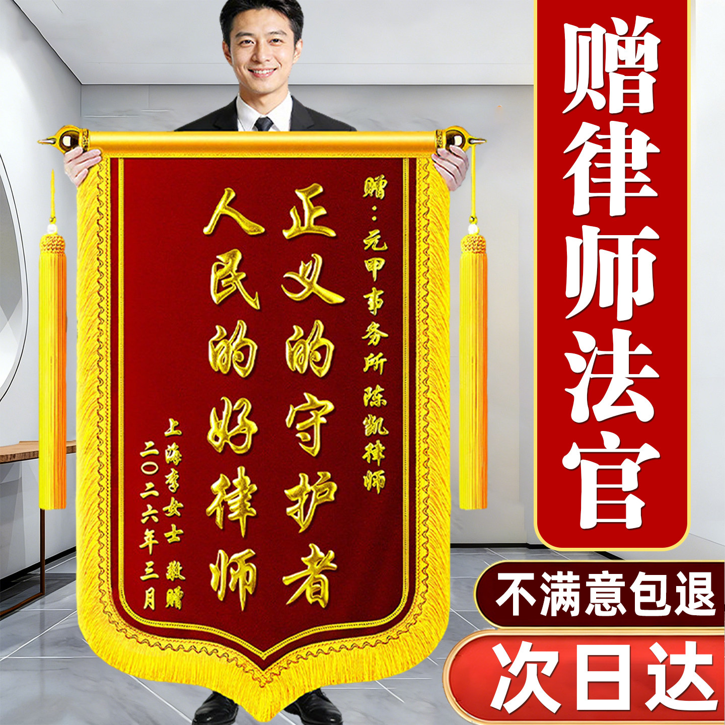 锦旗定制定做感谢律师法官送法院政府部门律师事务所执行局市场监督局