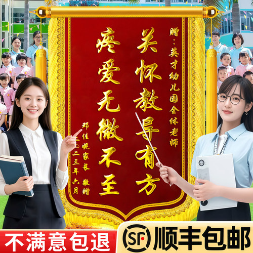 【送老师首选】高档锦旗定制