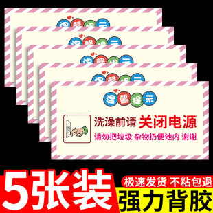 洗澡前请关闭电源提示牌人走断电标识牌热水器温馨提示贴纸断电洗澡安全标志牌拔掉电源便利贴开关警示牌定制