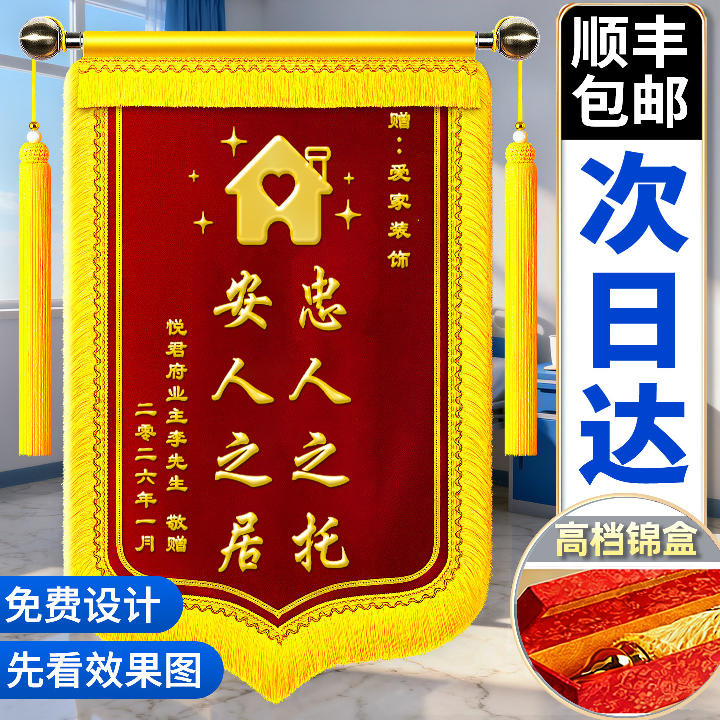 【送人大气】锦旗感谢装修公司