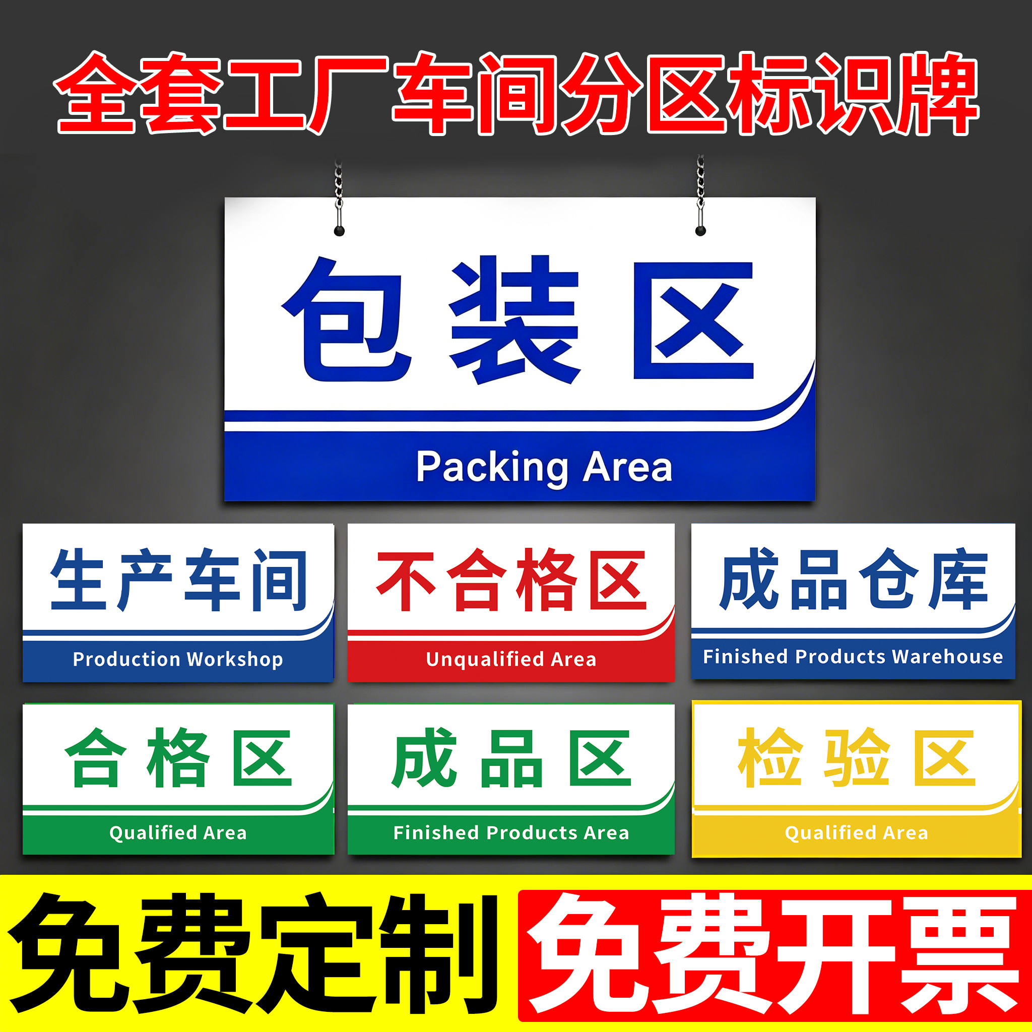 【精美挂链】工厂仓库区域标识牌