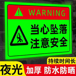 当心坠落警示牌夜光小心高空坠物提示牌禁止攀爬标识牌担心坠落安全指示牌小心高空坠物温馨提示牌超亮夜光膜