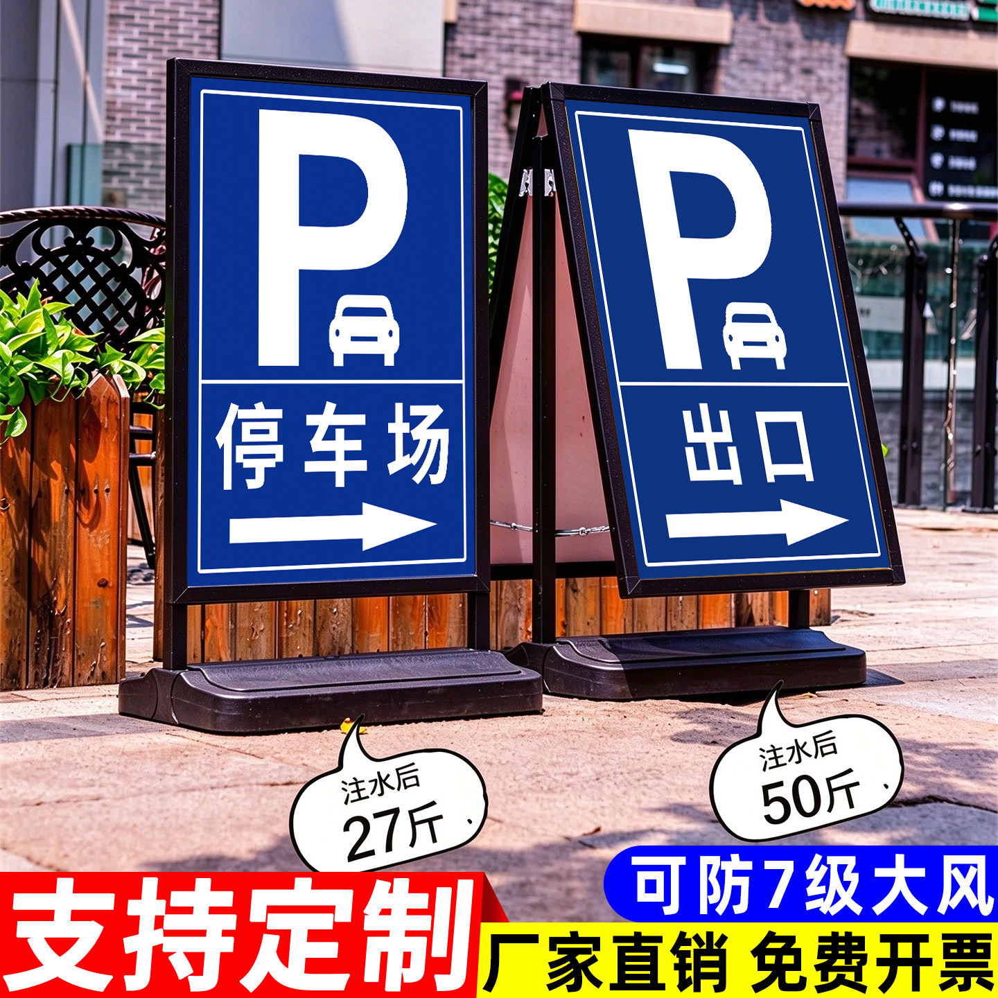 防风展架停车场出入口标志牌