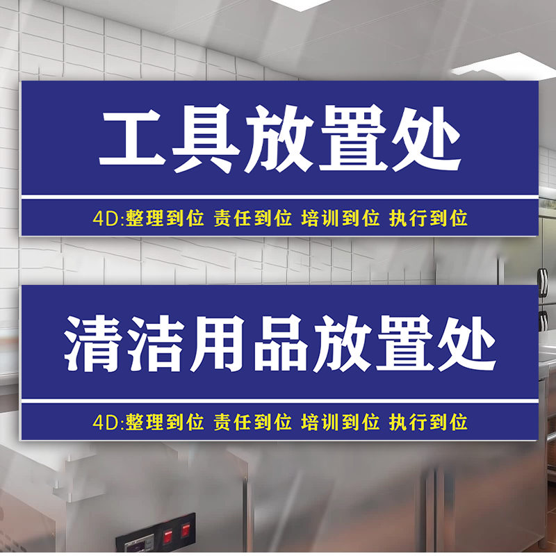4D厨房管理标识工具放置处毛巾抹布水杯员工清洁物品碗筷存放处标准亚克力牌厨房标示牌标语餐饮酒店标牌定制 - 实物图