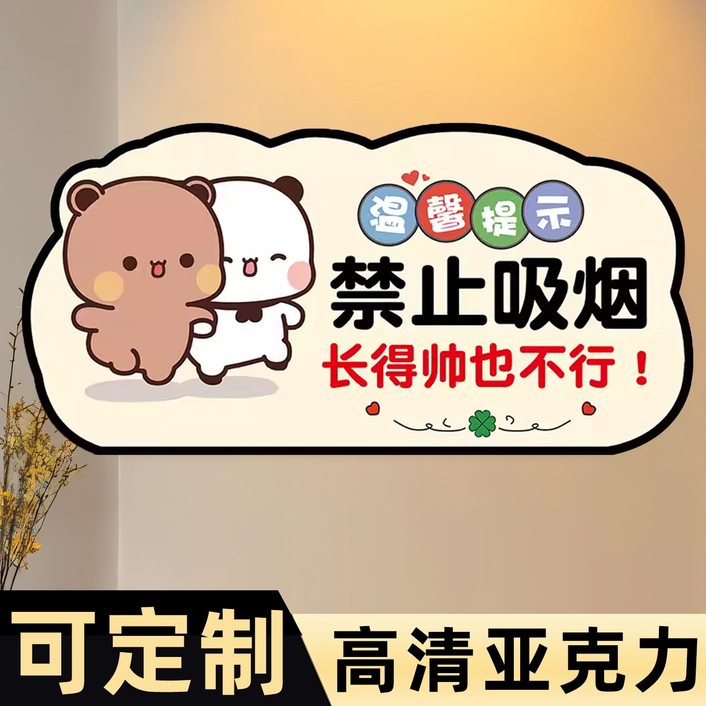 【全网特价】室内禁止吸烟提示牌图片