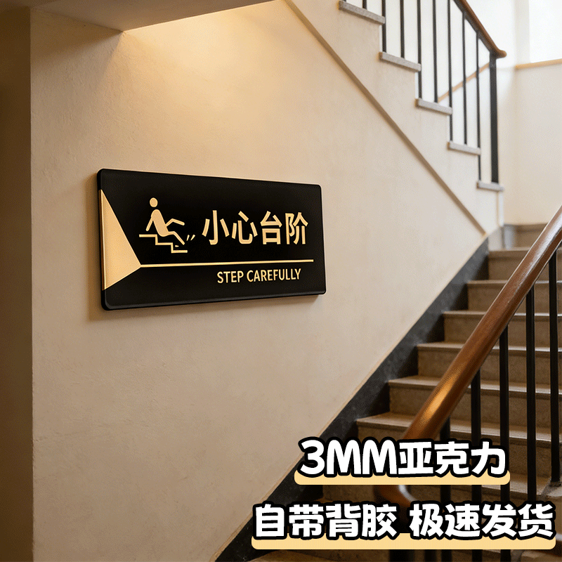小心台阶提示牌小心地滑指示牌小心碰头亚克力标识牌洗手间便后请冲水废纸扔纸篓标牌请保管好贵重物品提示贴,文具电教/文化用品/商务用品,标志牌/提示牌/付款码,淘宝优惠券,粉丝福利购,淘宝优惠卷