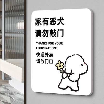 家有恶犬请勿敲门提示牌快递外卖放门口指示牌内有恶犬警示牌家里有狗不要敲门亚克力标识牌可爱门牌创意标语