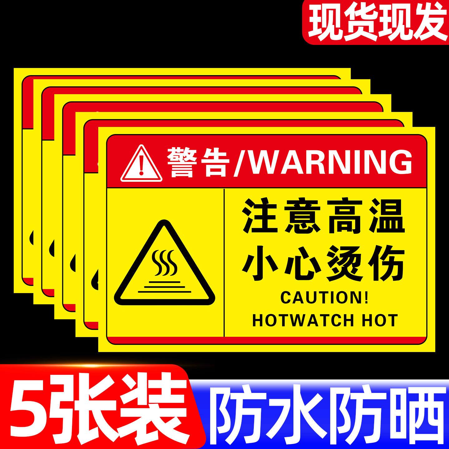 【推荐】注意高温小心烫伤标识牌