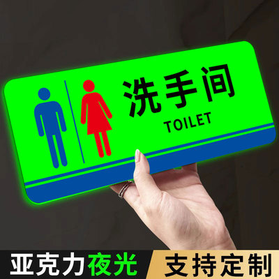 【加厚夜光】男女卫生间标识牌
