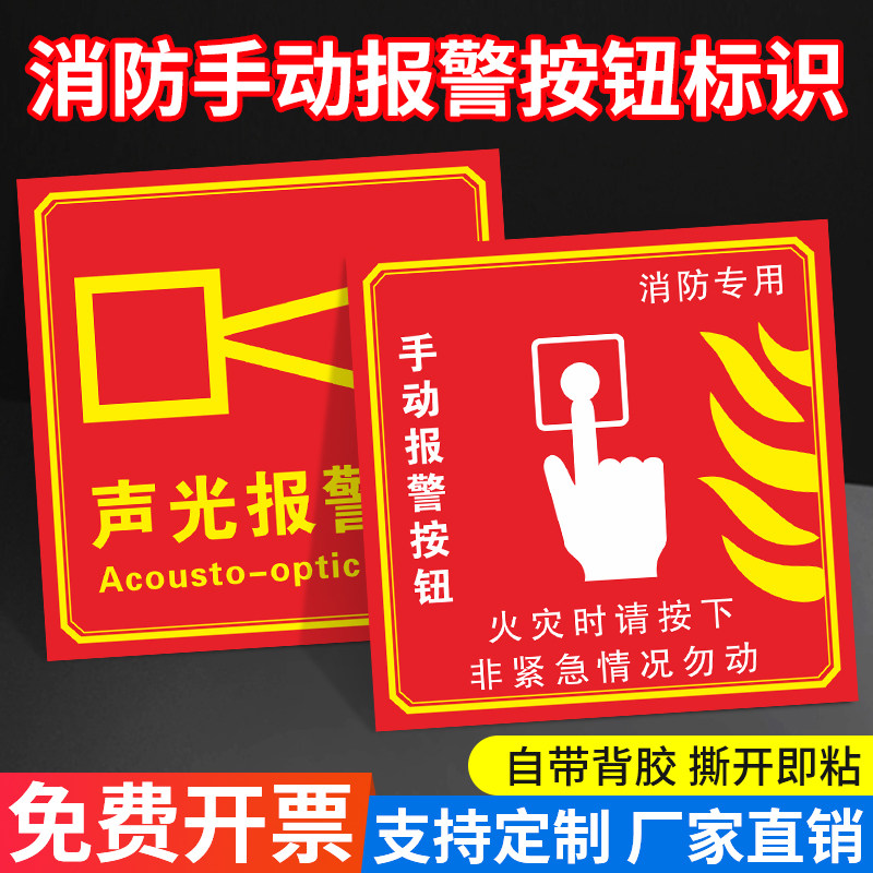 手动报警按钮标识消防火灾声光图片