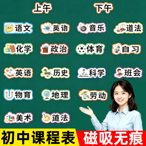 中学生课程表磁性贴定制可移动