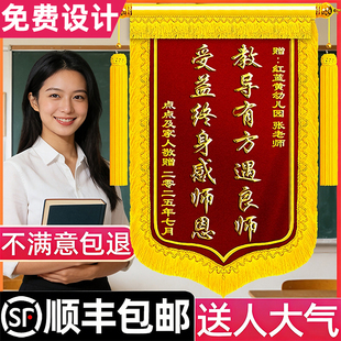 高端锦旗定制感谢老师幼儿园老师锦旗感谢培训机构教师节礼物医生锦旗定做民警旌旗仙家物业管家教练产科护士