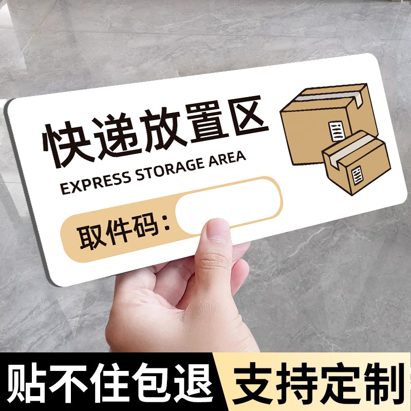【超值特惠】快递放置区指示牌