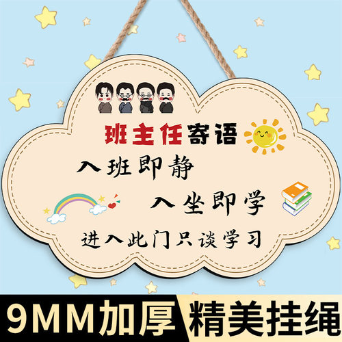 【班级装饰】班主任寄语挂牌