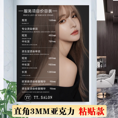 【免费设计】美发价目表