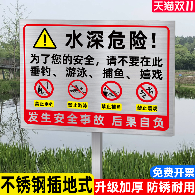 【不锈钢立牌】鱼塘警示牌