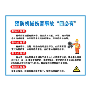 严格执行机械伤害预防铁律十二条机械伤害12条标识机械设备检维修六条规定安全标识牌龙华区机械伤害事故警示