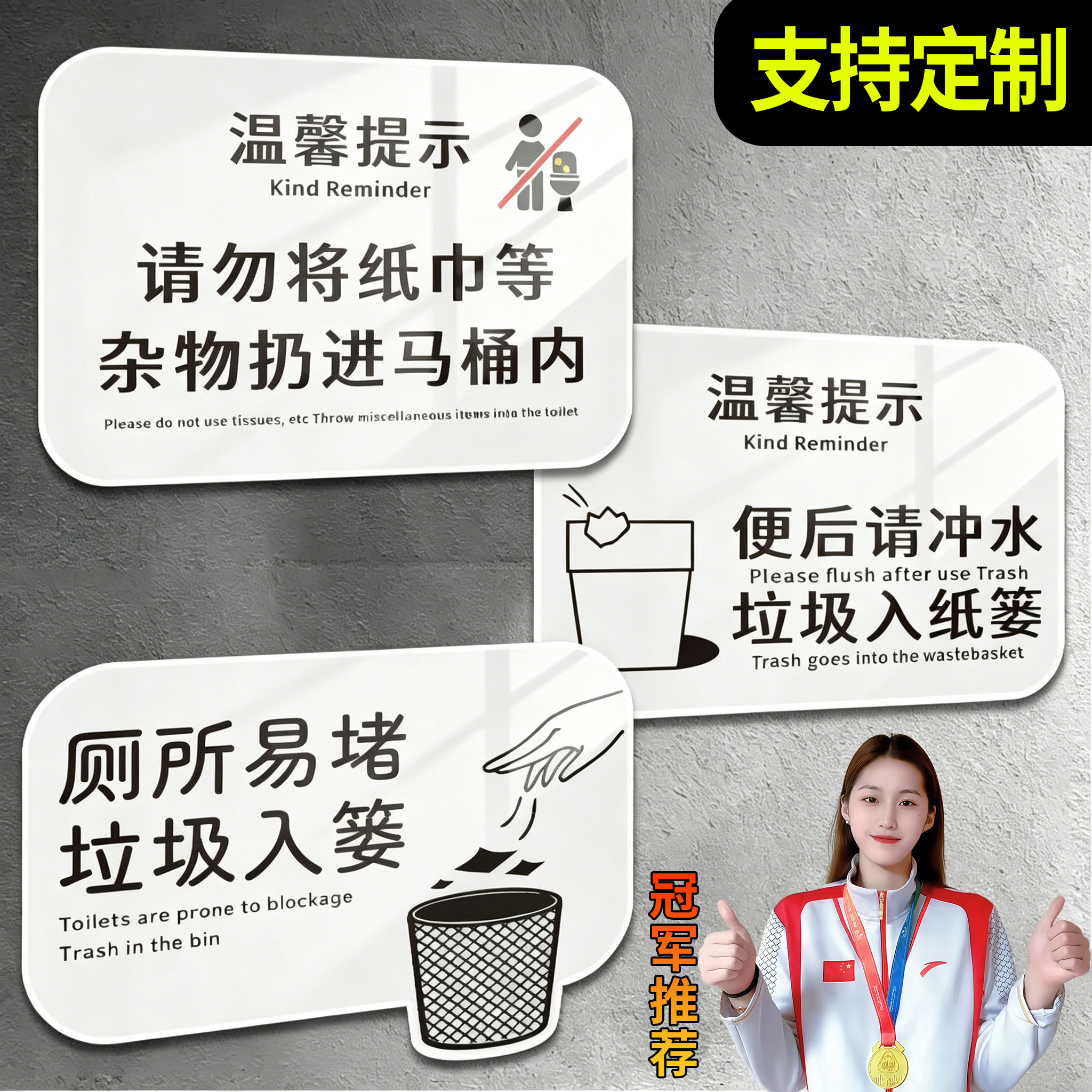 【新款设计】卫生间温馨提示牌