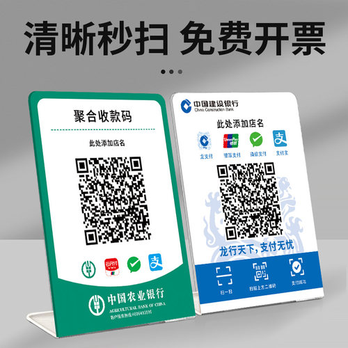银行收款码二维码展示牌