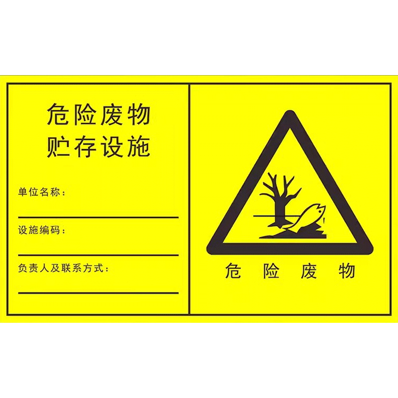 2024新版危废标识牌国标