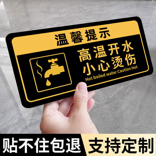 【不粘包退】小心烫伤提示贴
