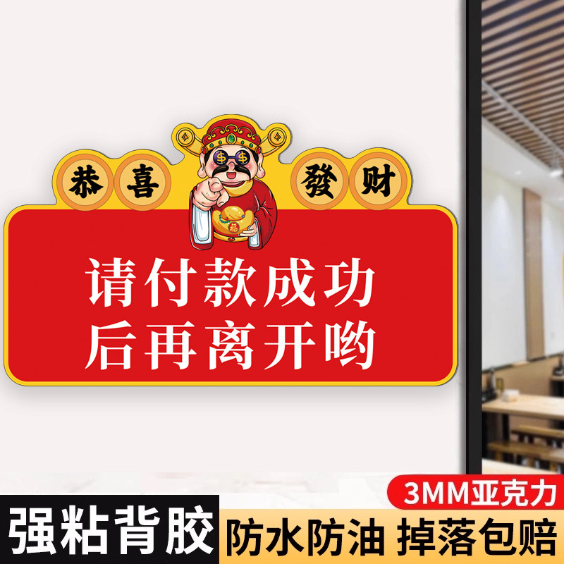 亚克力请付款成功后再离开图片