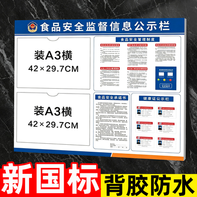 挂墙免打孔三合一食品安全公示栏