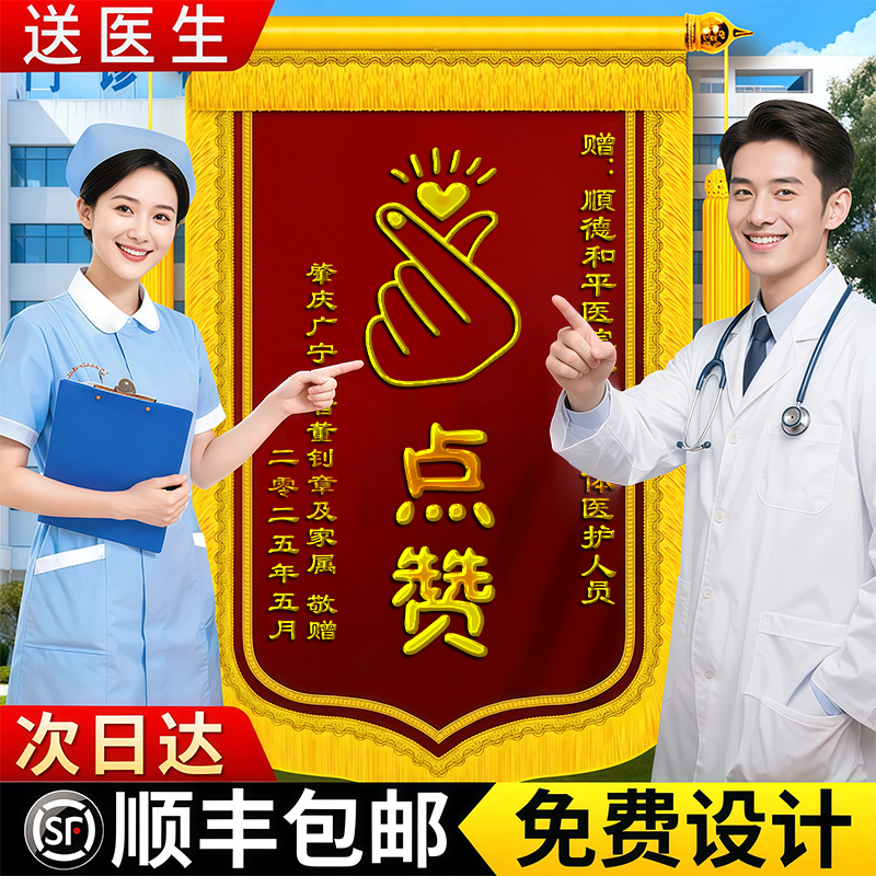 锦旗定做送医生搞笑高档生日锦旗订婚生娃牛逼旌旗结婚生孩子创意锦旗赠幼儿园老师月嫂搞怪diy锦旗民警旗帜