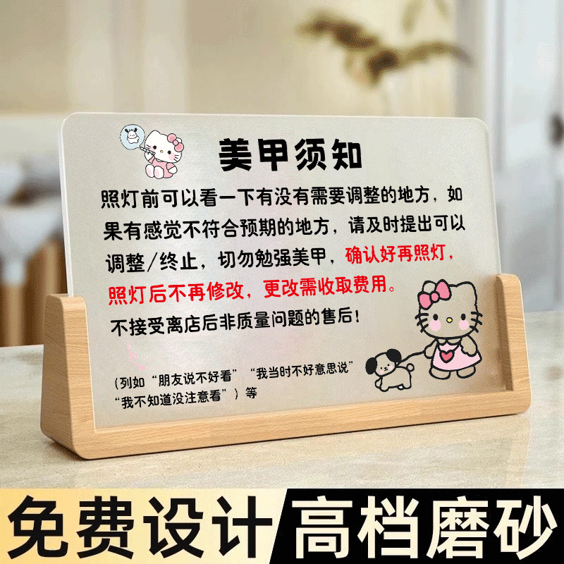 美甲须知店温馨提示牌