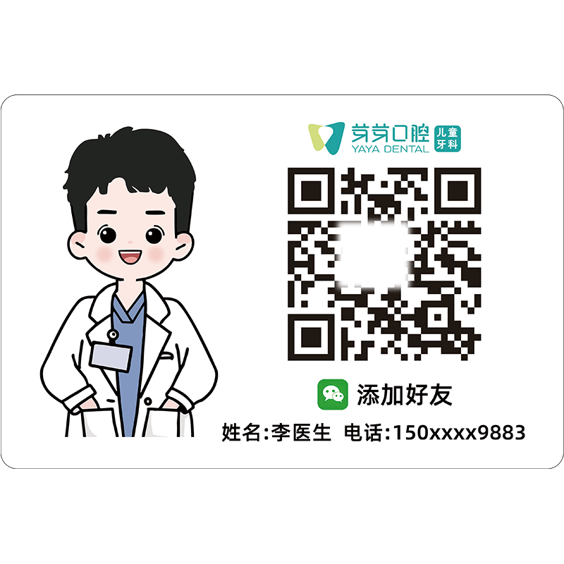 医生二维码展示牌二维码收钱牌贴纸定制微信支付宝收款码摆台微信添加好友提示牌扫一扫加微二维码挂立牌定制
