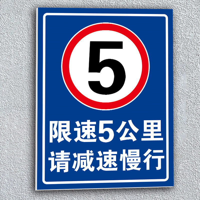 限速5公里标志牌交通标识牌限制速度10公里15公里限高限宽限重标牌厂区小区减速慢行指示牌铝板标签贴纸定制,文具电教/文化用品/商务用品,标志牌/提示牌/付款码,淘宝优惠券,粉丝福利购,淘宝优惠卷