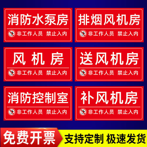 消防标识标牌排烟风机房门牌